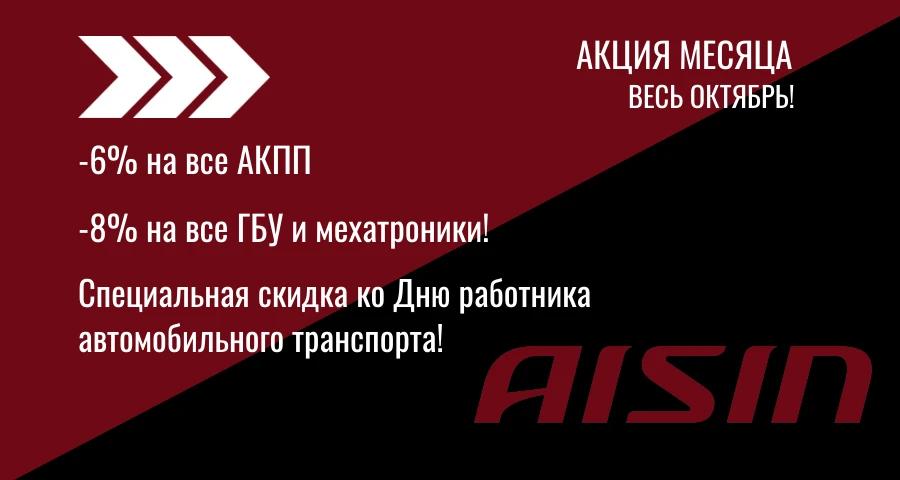 Акция месяца